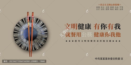 文明用餐新風(fēng)尚 公筷倡導(dǎo)宣傳設(shè)計全攻略