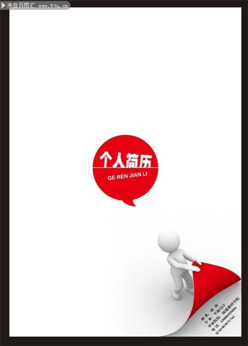 專業(yè)個人簡歷廣告設(shè)計模板 百圖匯海量PSD素材與代理指南