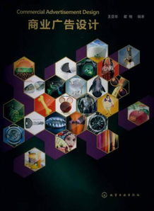 商業(yè)廣告設(shè)計 創(chuàng)意與策略的完美融合