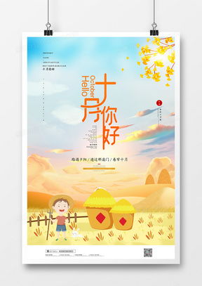 精品秋季海報廣告設計大全——熊貓辦公代理模板下載