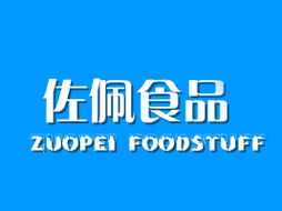 鄭長飛表達對樂清市佐佩食品開發代理與廣告設計合作意向