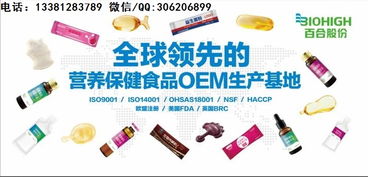 保健食品貼牌代加工OEM服務(wù) 一站式解決方案與招商代理新機(jī)遇